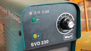 Я поставил дроссель на сварочный аппарат wert SVD 230
