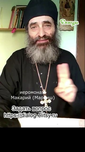 Еще про обеты. Ошибка перевода. Иеромонах Макарий (Маркиш) #shorts смотреть онлайн