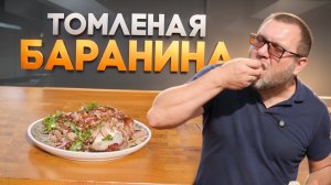 Копченая БАРАНИНА в керамическом гриле Green Kamado. Салат из рваной баранины