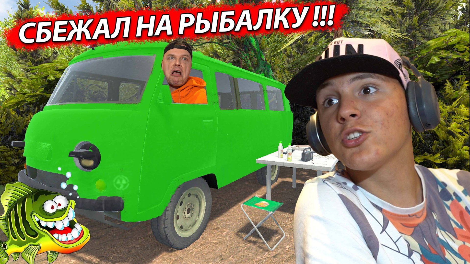 СКУФ Едет на РЫБАЛКУ от Жены смотреть онлайн