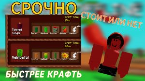 Вырасти Сад в Роблокс 🌱 СКРАФТИЛ НОВЫЕ СЕМЕНА😈СТОИТ КРАФТИТЬ ИЛИ НЕТ🤔
