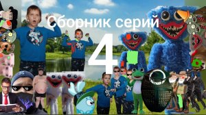 Сборник серий сериал братики, Sanchous200 Alexander сосед Ник Рот и Гриша #4