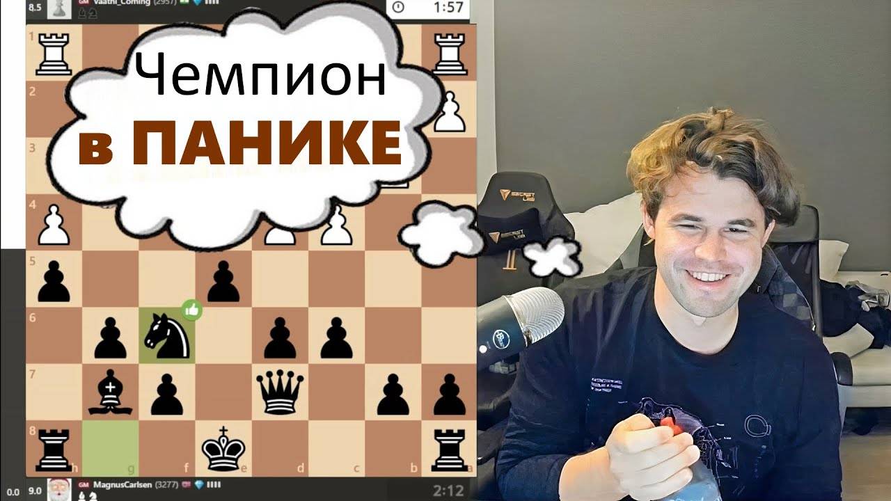 ЧЕМПИОН в ПАНИКЕ!!! Аравинд Читамбарам - Магнус Карлсен смотреть онлайн