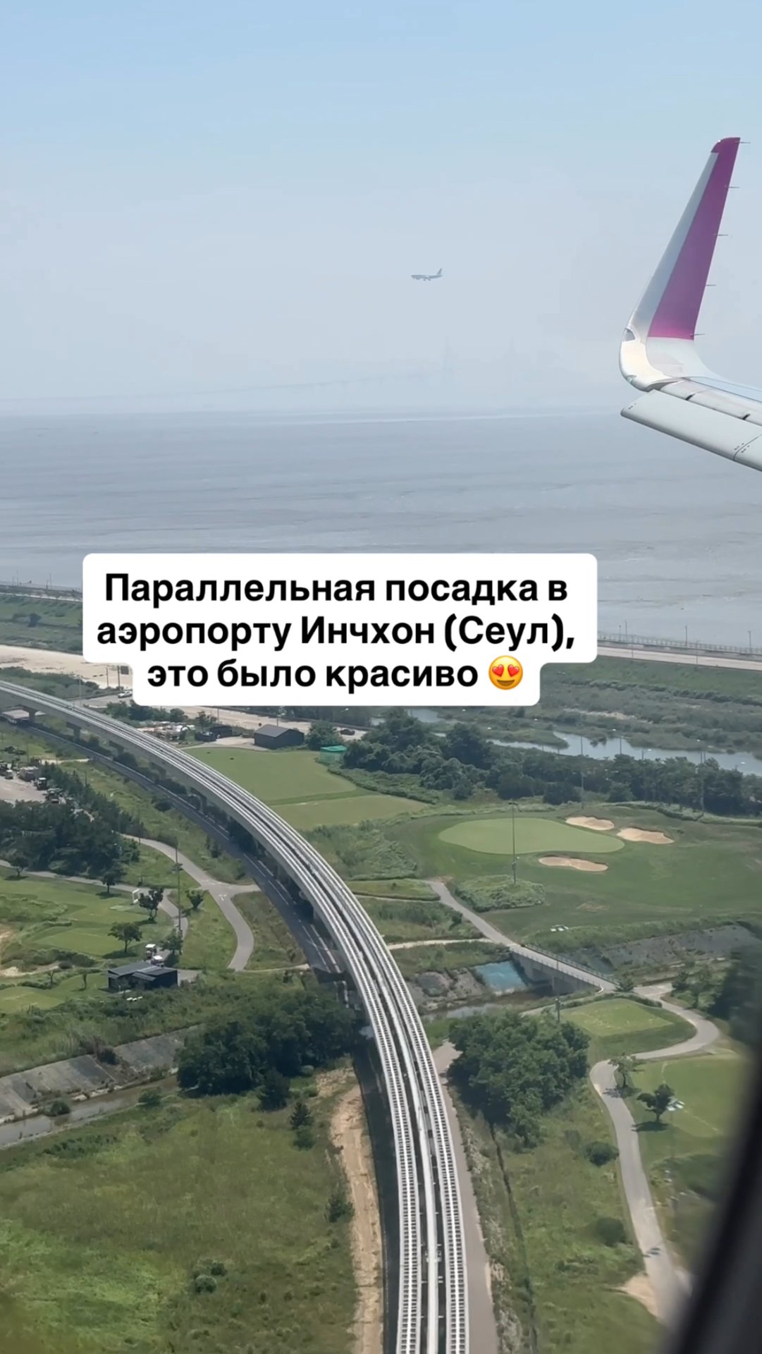 Параллельная посадка в аэропорту Инчхон (Сеул), это было красиво 😍 смотреть онлайн