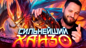 СИЛЬНЕЙШИЙ УБИЙЦА ХАНЗО РАКО - ГАЙД MOBILE LEGENDS