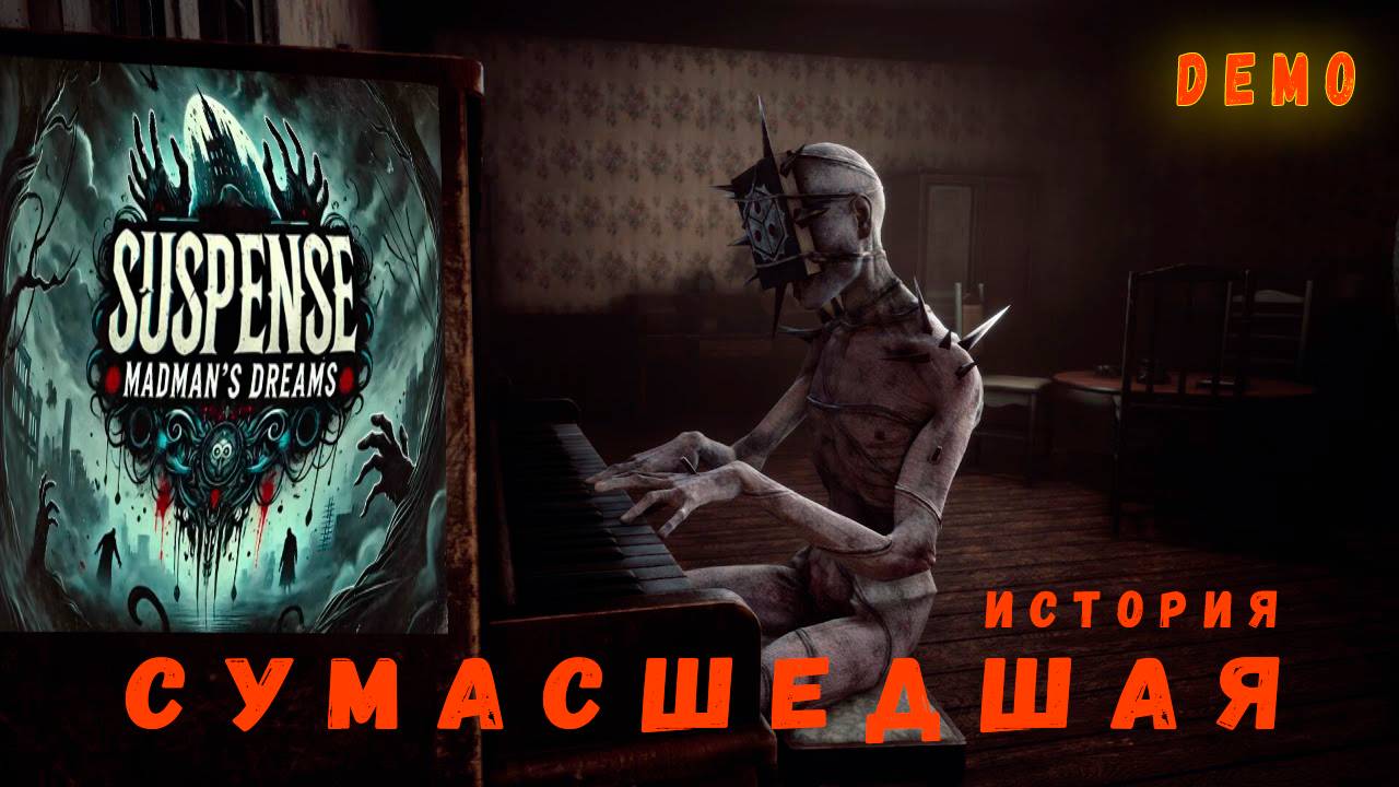 Suspense Madman's Dreams / Demo/ ➤ История поехавшего головой. смотреть онлайн