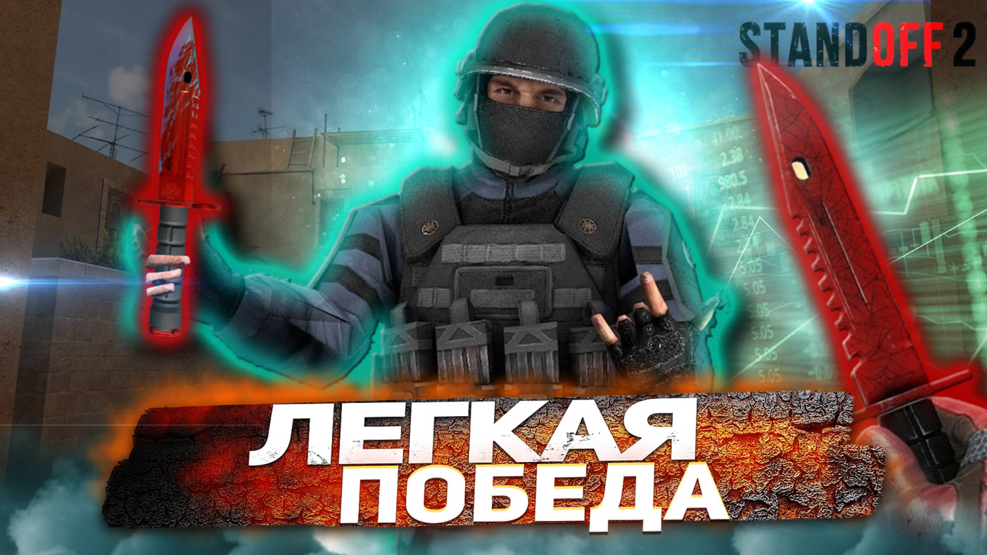 💥Лёгкая победа в легендарных союзниках в стандофф 2 🤣