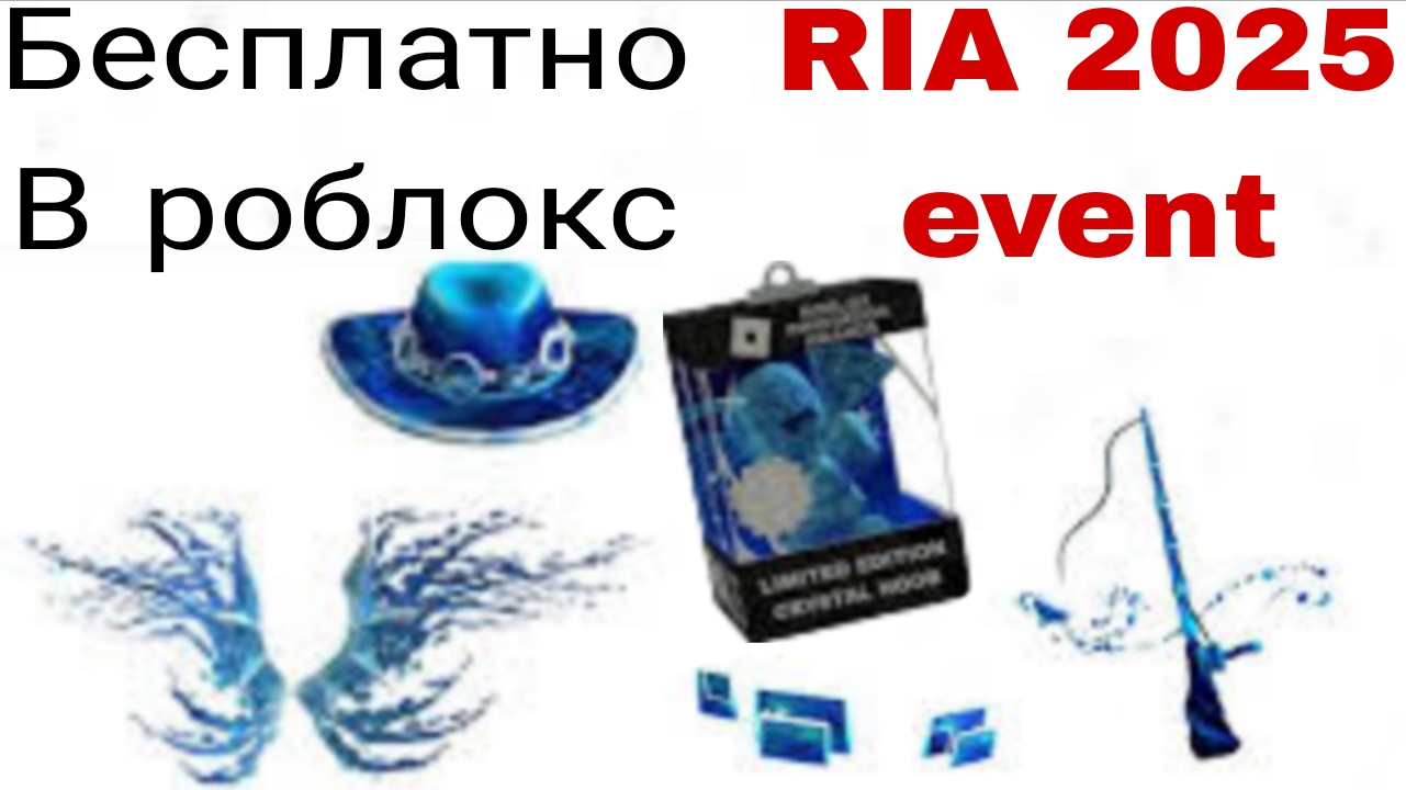 Как получить все вещи ивента Roblox Innovation Awards 2025