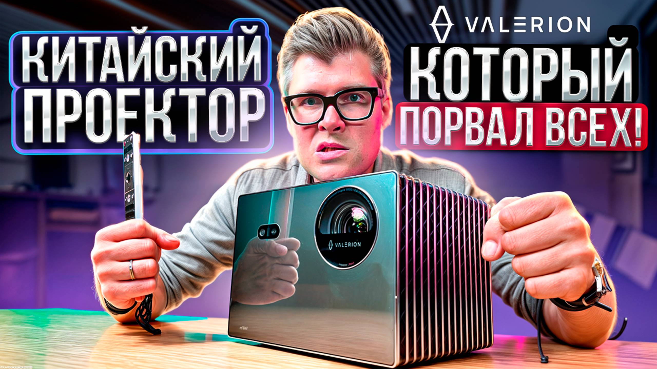 Valerion Vision Master Pro 2 – новый ТОП среди проекторов? честный обзор на китайский проектор смотреть онлайн