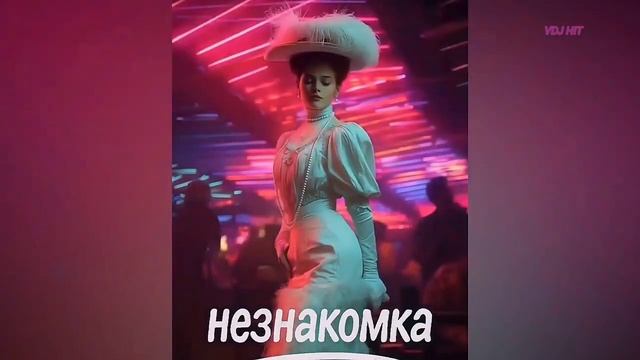 DJ Блокnote - Незнакомка (feat. Александр Блок) смотреть онлайн