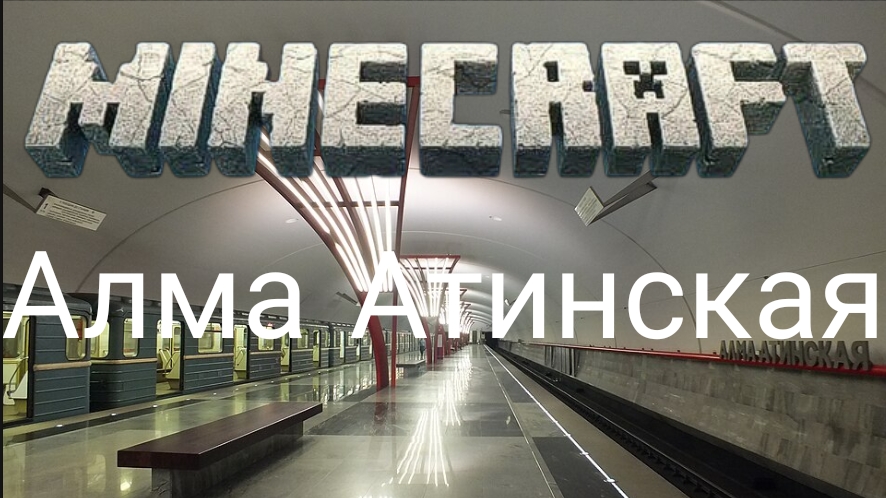 Московский метро станция алма-атинская смотреть онлайн