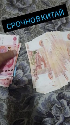 СОБИРАЮСЬ В КИТАЙ