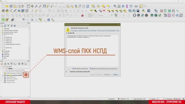 Как быстро решить проблему отображения подключений с государственных геопорталов в QGIS смотреть онлайн