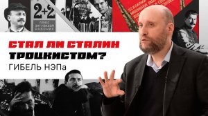 1.41 Кризис НЭПа и правый уклон (1928–1929)