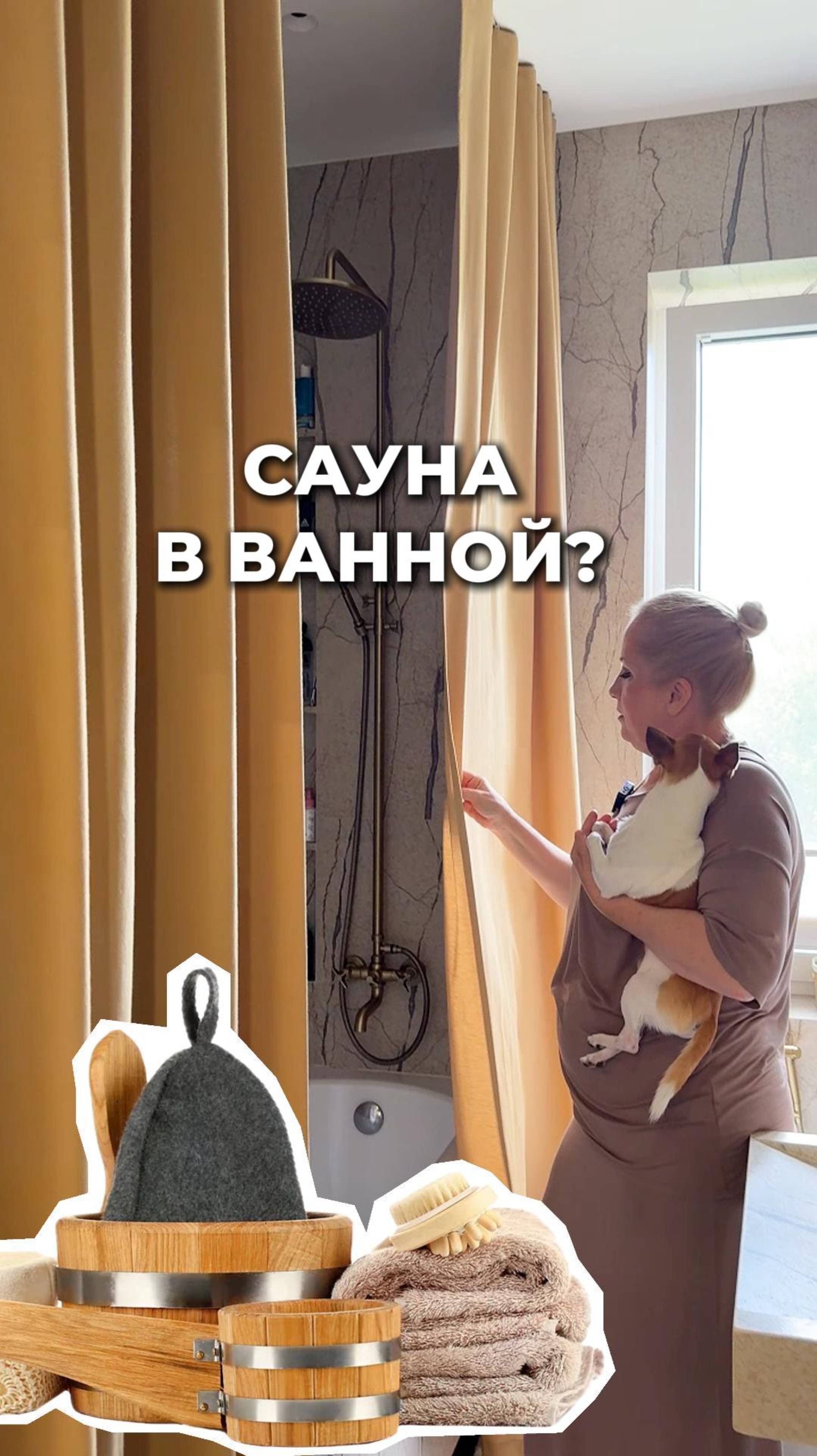 Как получить эффект сауны в обычной ванной комнате? смотреть онлайн