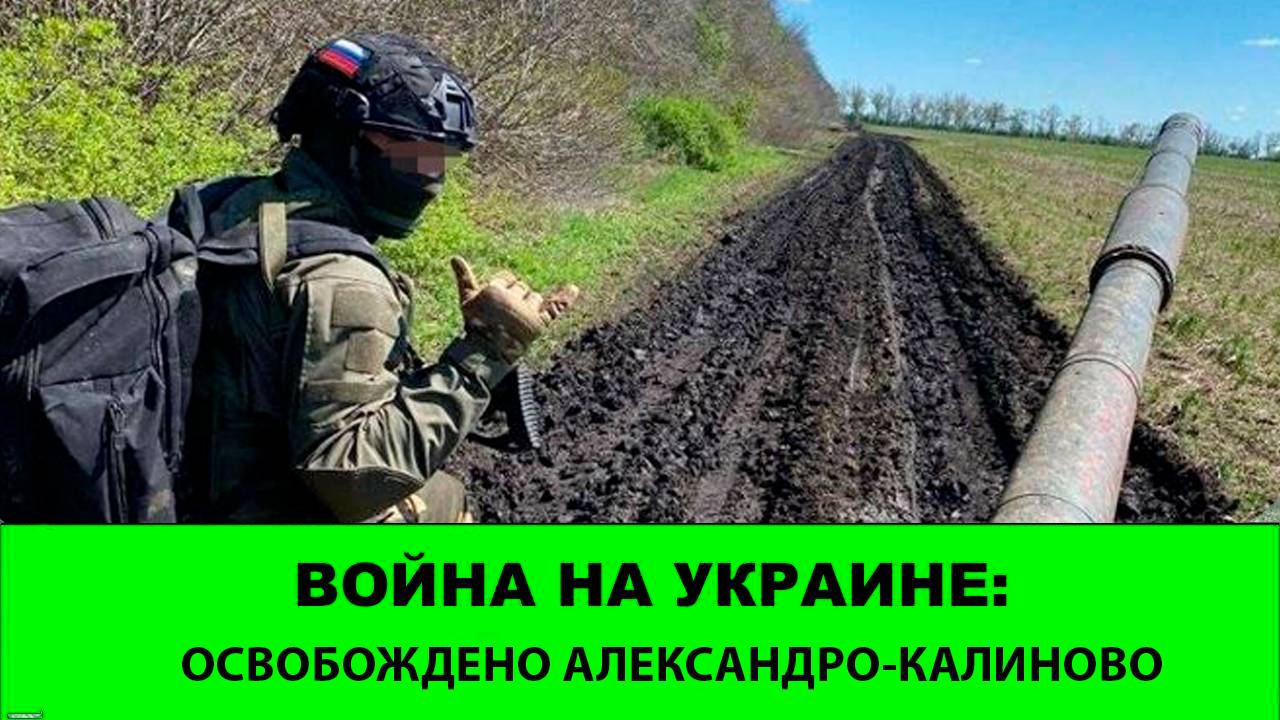 03. 08. Война на Украине: Освобождено Александро-Калиново смотреть онлайн