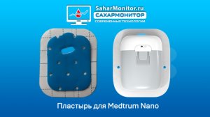 Сменный пластырь для Medtrum NANO