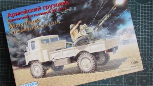 ГаЗ 66 с ЗУ-23-2 «Гантрак» (1/35)