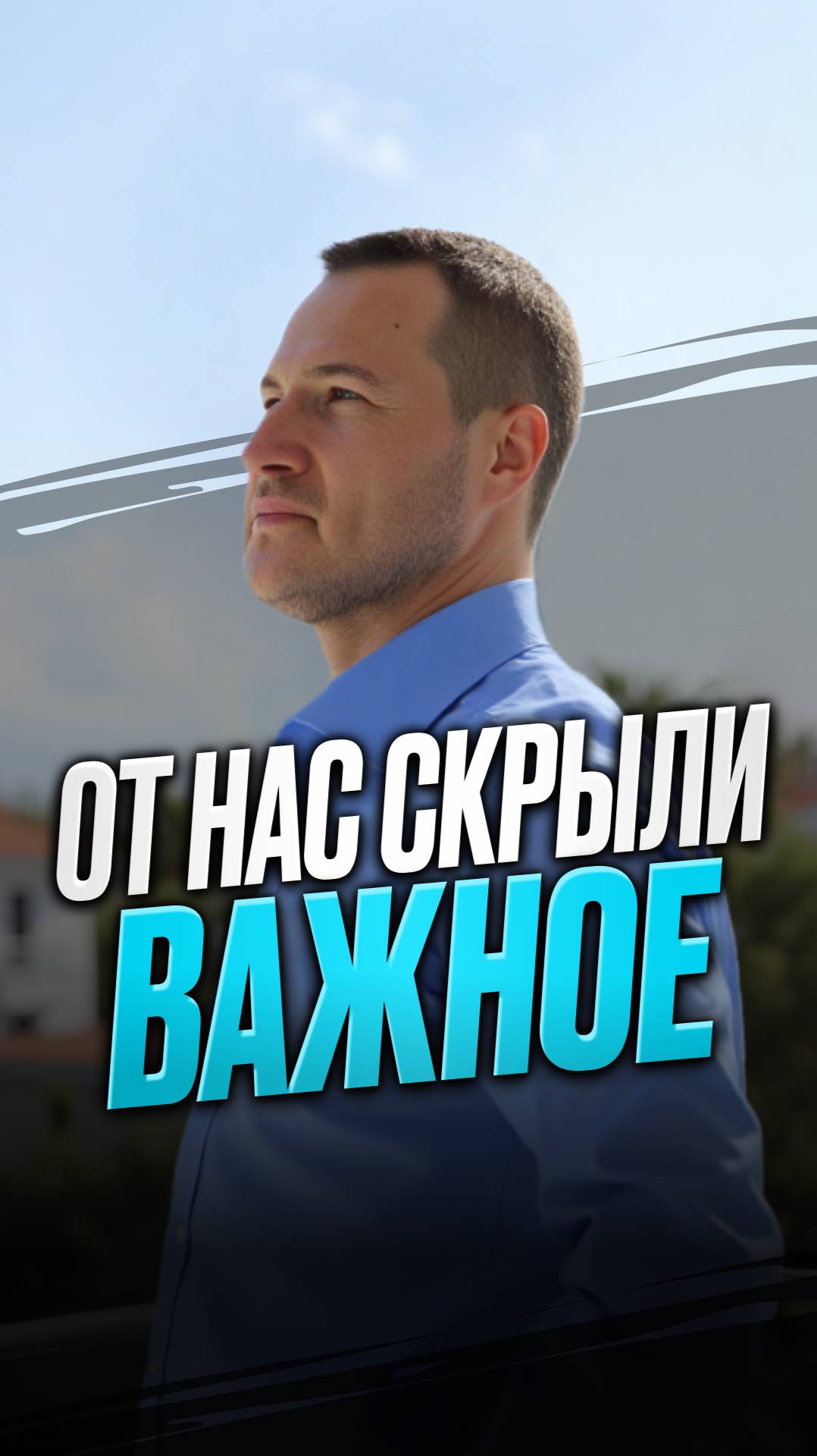 От нас скрыли важное смотреть онлайн