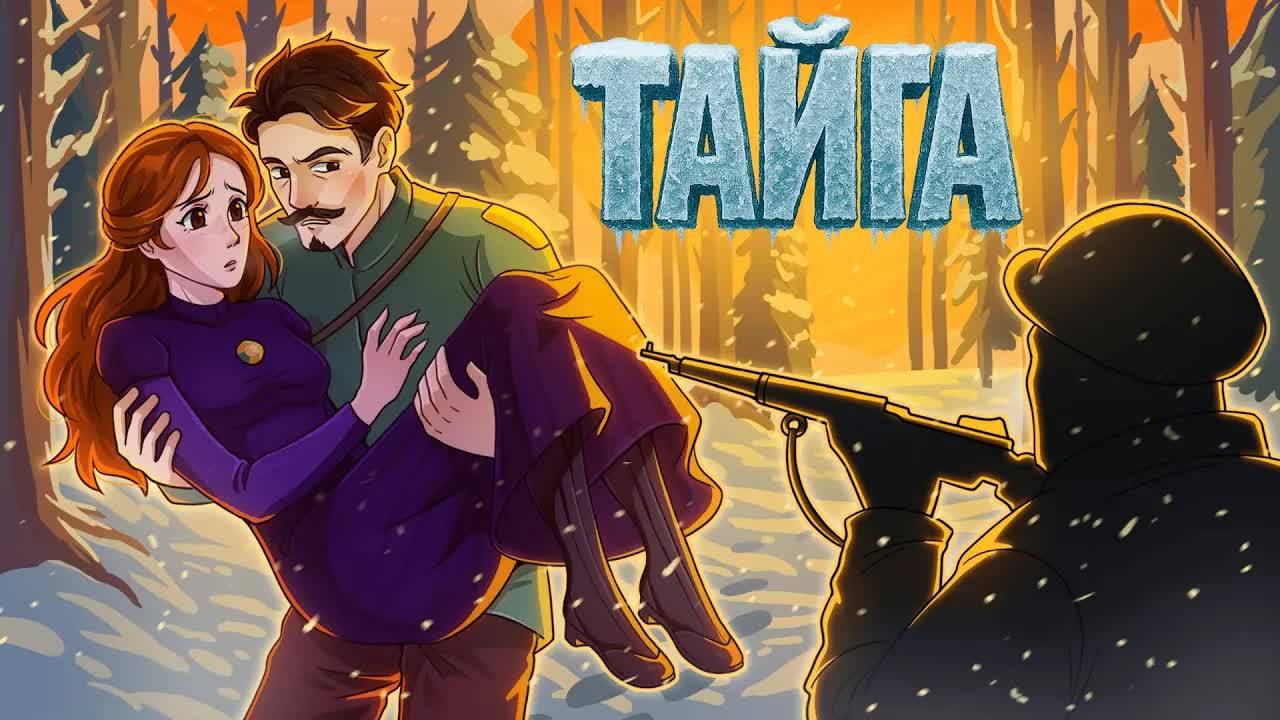 ТАЙГА || ВЫЖИВШИЕ  ||  1 серия  || Майнкрафт сериал (ft @MyNeosha )