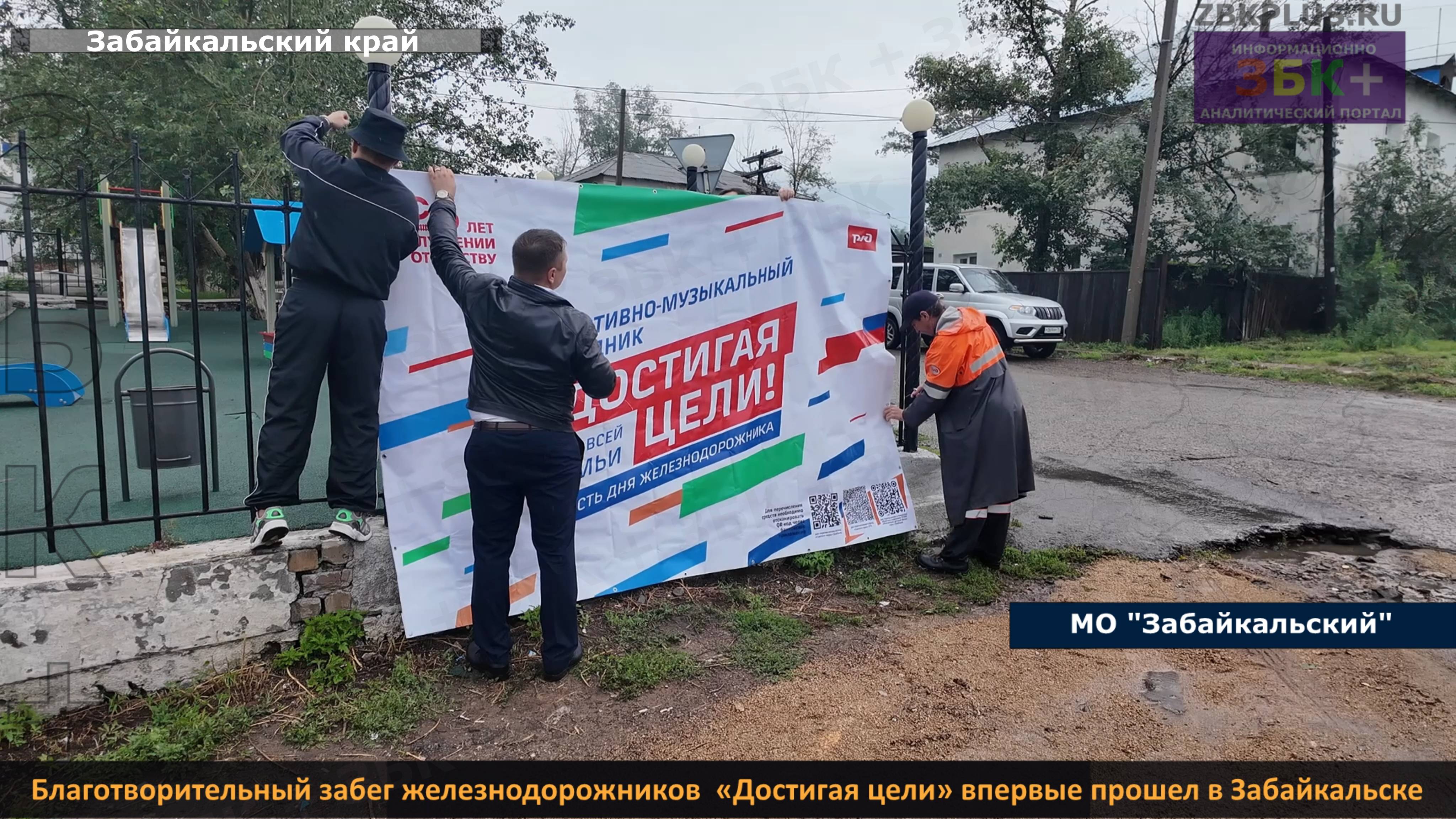 ЗБК + Благотворительный забег железнодорожников «Достигая цели» впервые прошел в Забайкальске смотреть онлайн