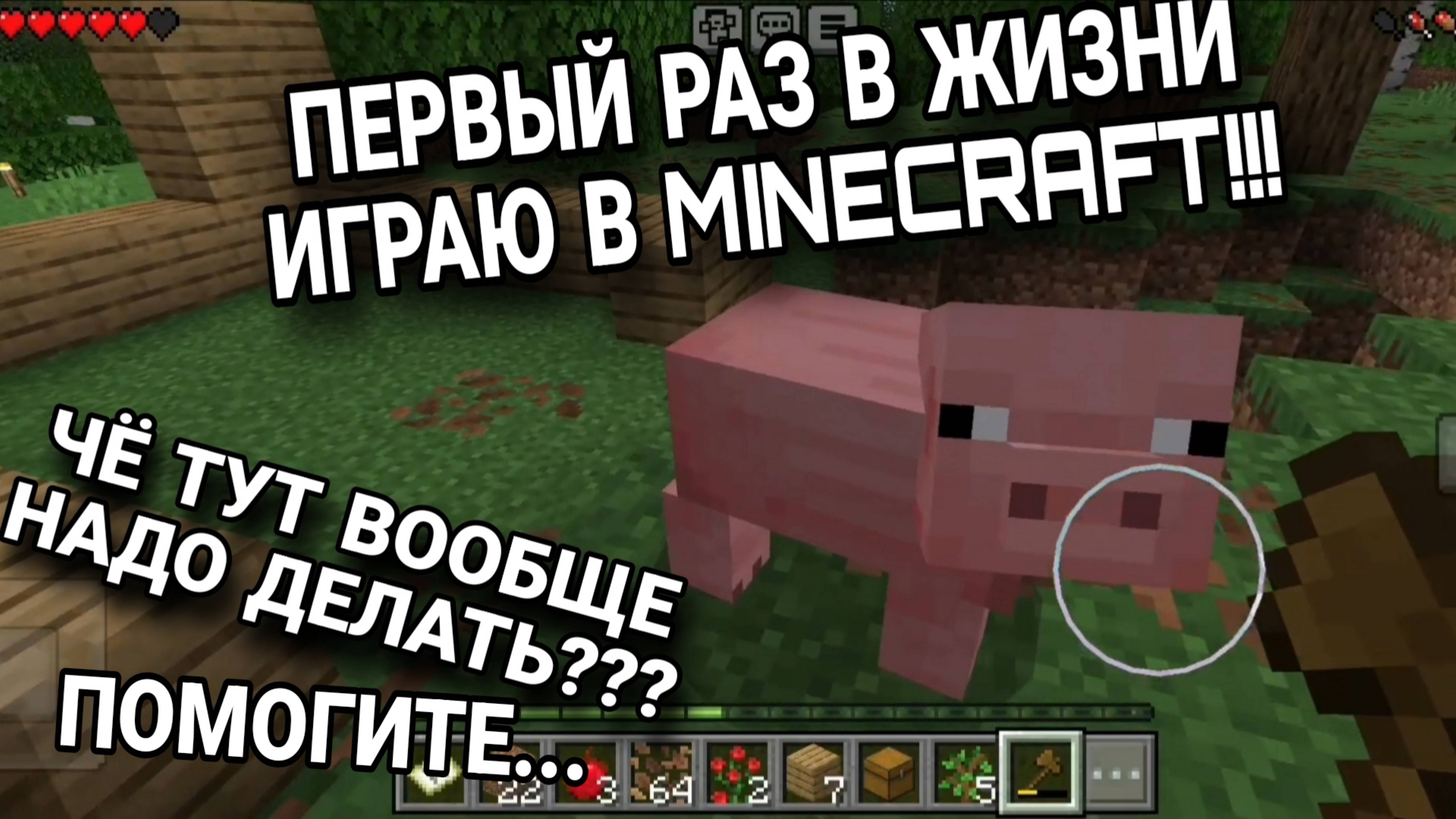 Играю Minecraft Первый Раз В Жизни Lets Play Только Начал И Уже Убили