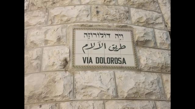 Via Dolorosa 20230402 смотреть онлайн