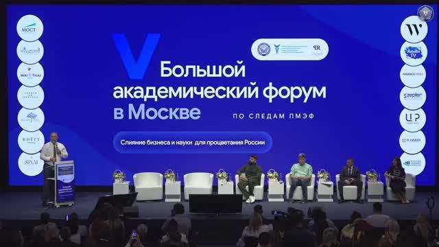 Большой академический форум 2025 смотреть онлайн