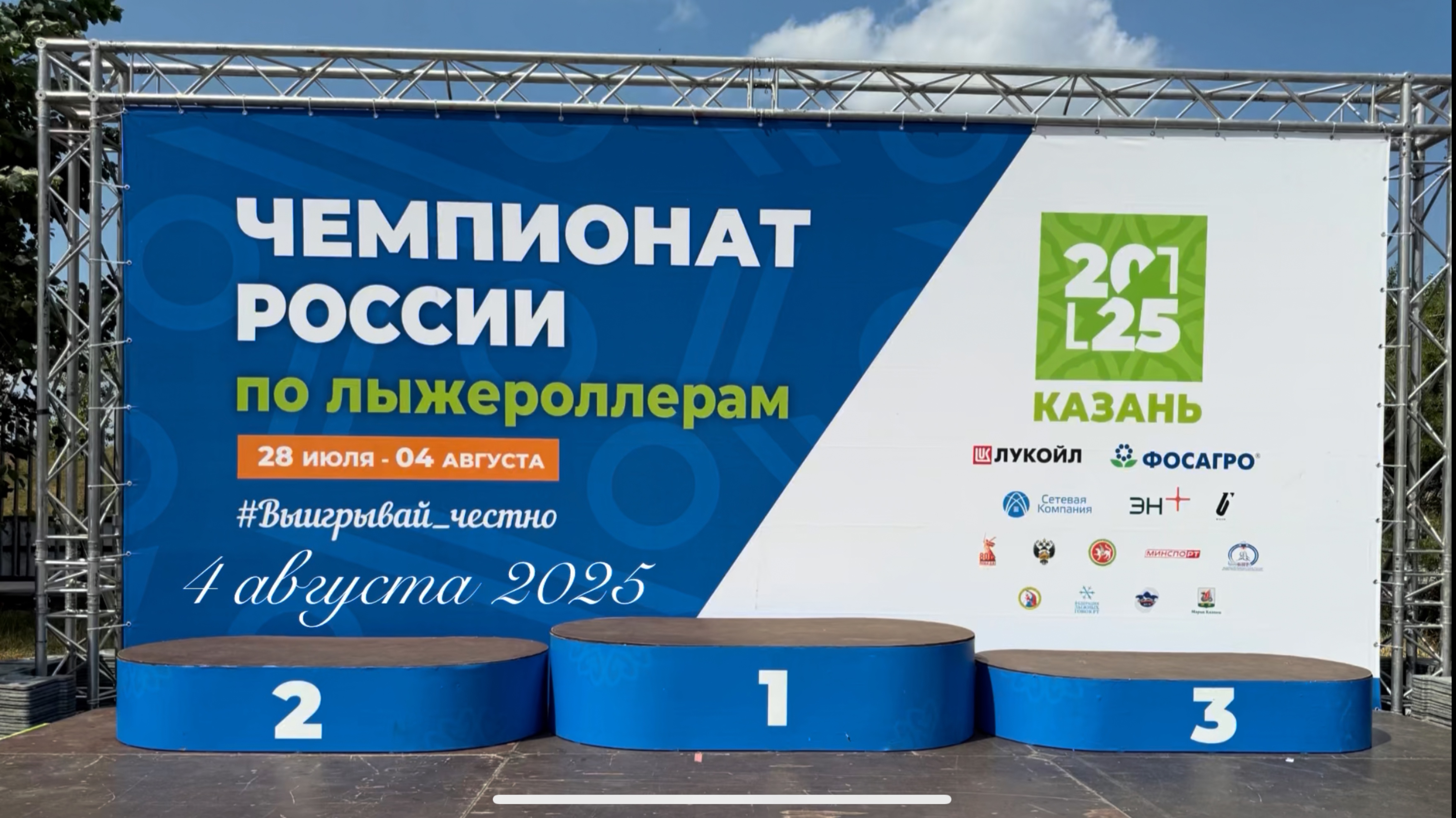 Чемпионат России, гонки на лыжероллерах. 3 августа 2025 года смотреть онлайн