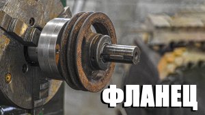 Фланец импортозамещающий . Токарные работы в своей мастерской
