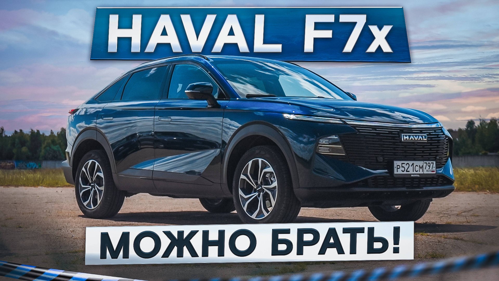 Еще один нормальный китаец! Новый Haval F7x. Лучше, чем обычный Ф7? Подробный тест-драйв и обзор смотреть онлайн