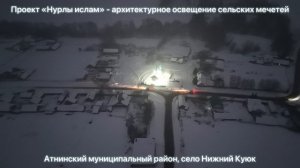 Мечеть села Нижний Куюк Атнинского района