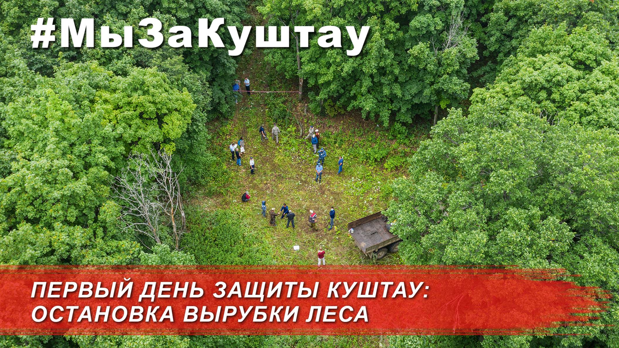 Битва за Куштау - день первый смотреть онлайн