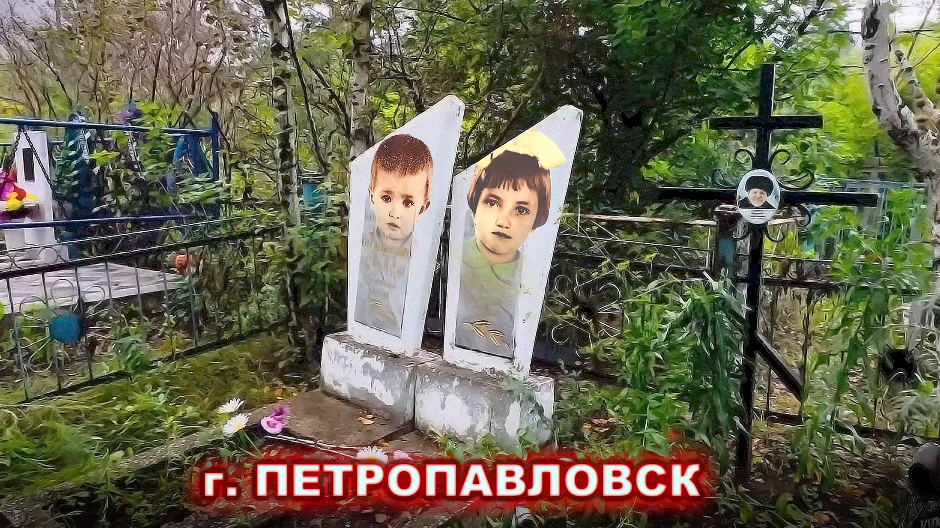 БРАТИК и СЕСТРЁНКА УШЛИ в ОДИН ДЕНЬ! Кладбище город ПЕТРОПАВЛОВСК (Рабочий) смотреть онлайн