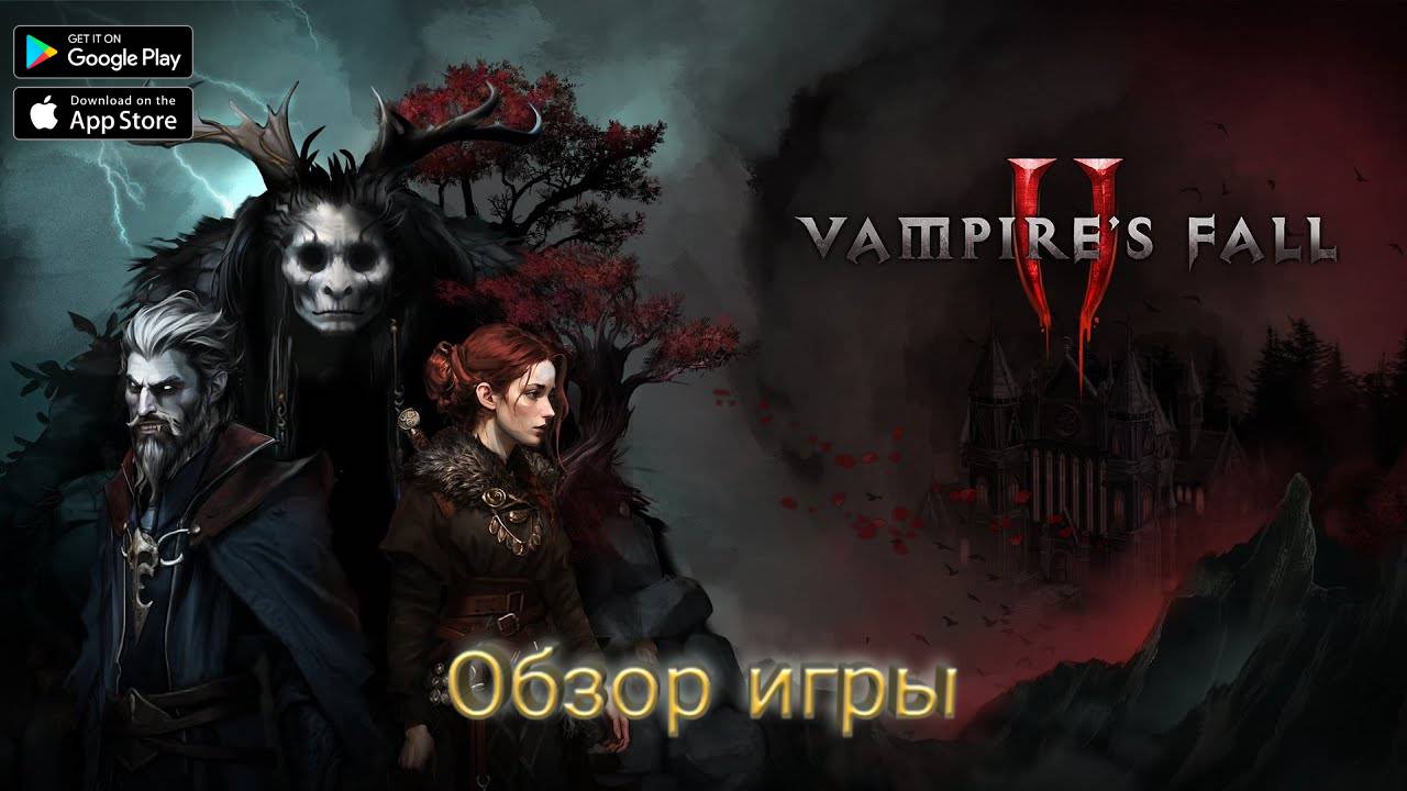Vampire's Fall 2 Обзор игры смотреть онлайн