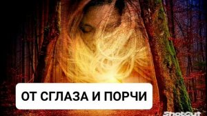 Мощный Саблиминал от Сглаза и Порчи, Проклятий*МАГИЯ ВСЕЛЕННОЙ