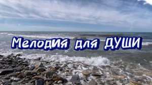 Мелодия для души, красивая фортепианная музыка