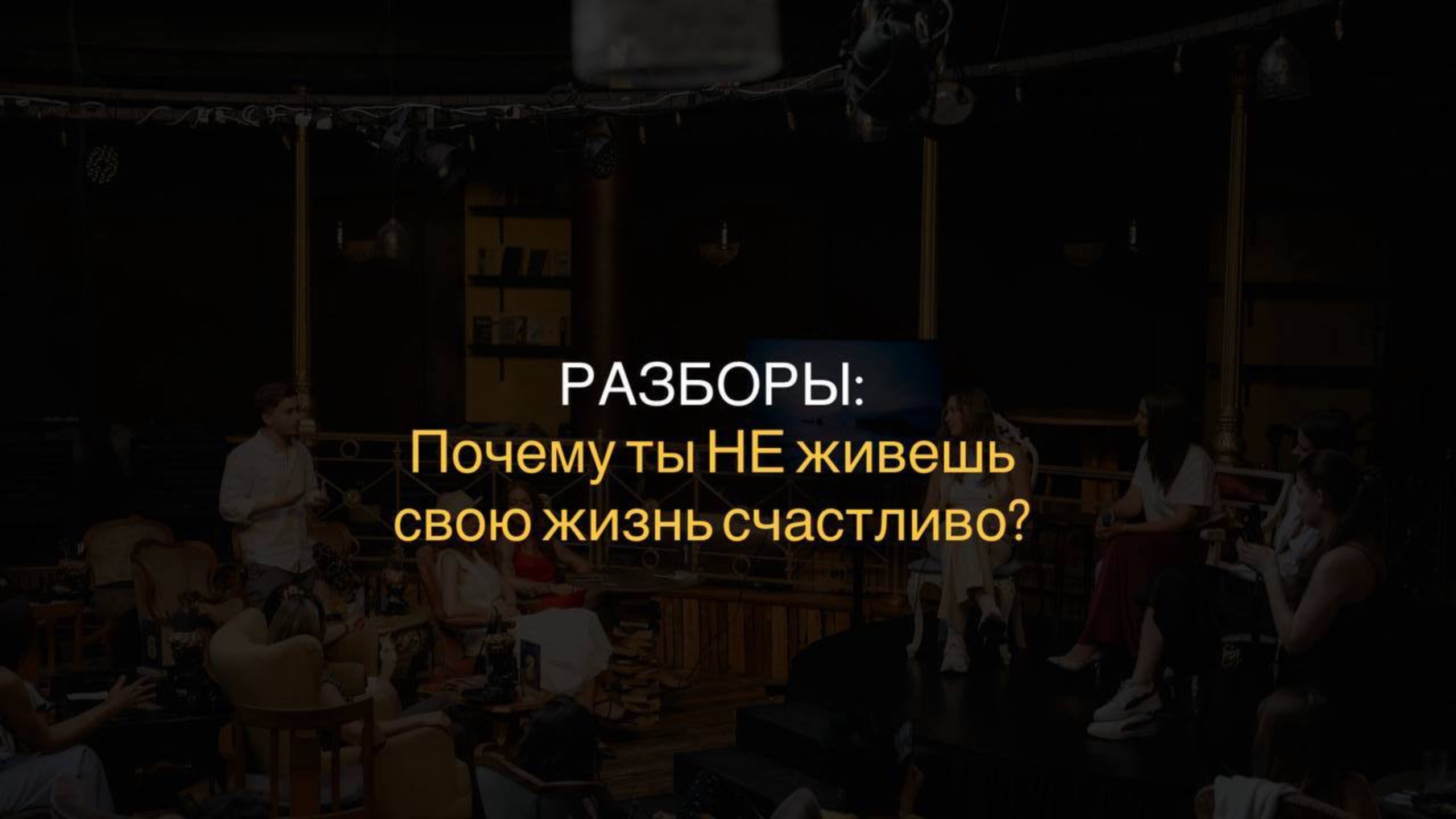 РАЗБОР САМЫХ БОЛЬНЫХ ЖЕНСКИХ ВОПРОСОВ