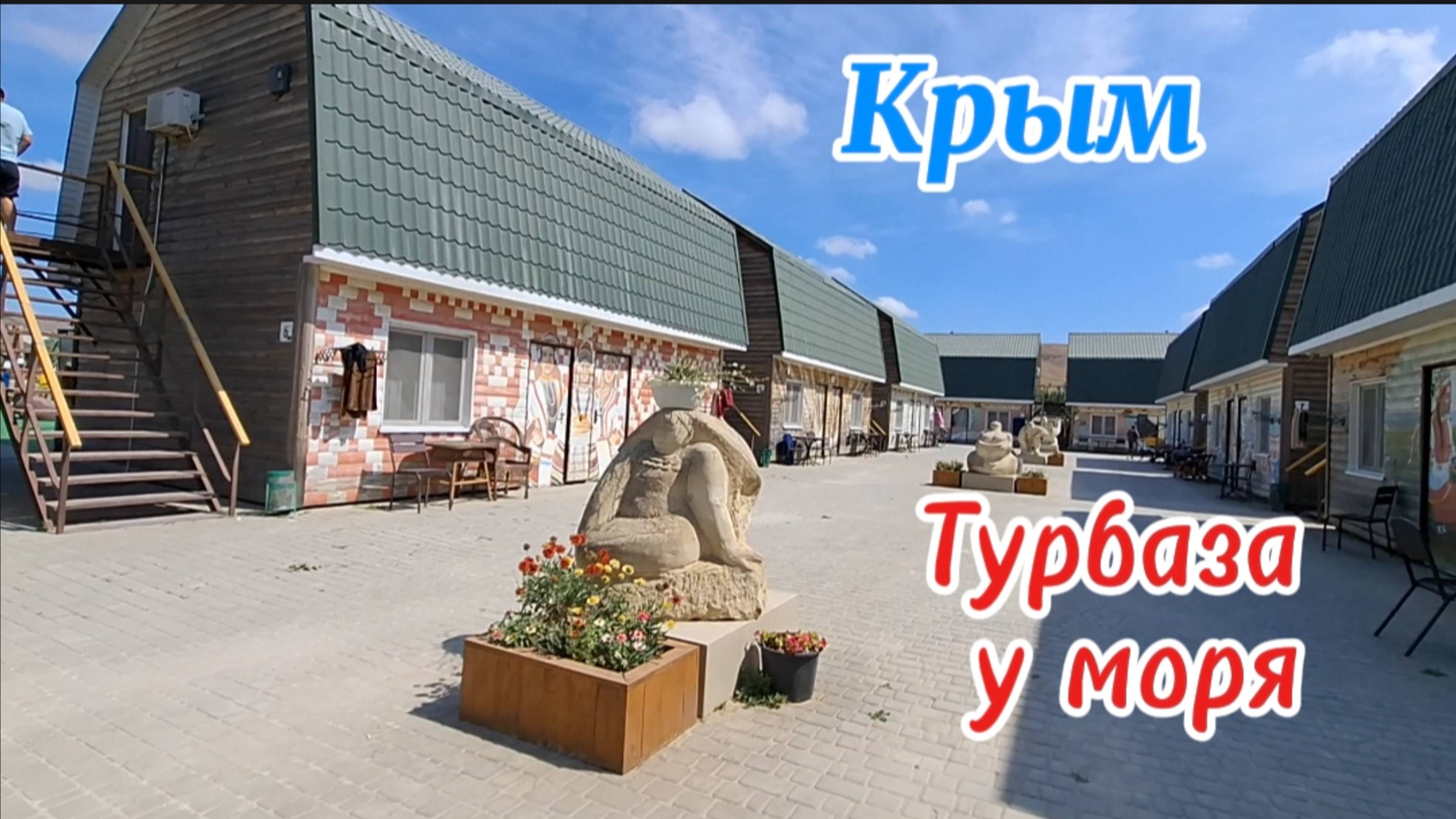 Коктебель, Юнге Арт Кемп: Идеальный отдых у моря - Обзор турбазы, цены, удобства смотреть онлайн