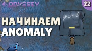 Начинаем ANOMALY - #22 Прохождение  Rimworld Odyssey + все DLC