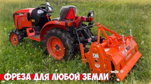 Вот как должна работать ФРЕЗА на тракторе!