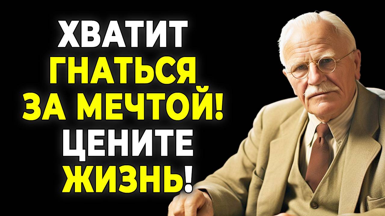 Скрытая опасность жажды большего: Анализ Карла Юнга | КАРЛ ЮНГ смотреть онлайн