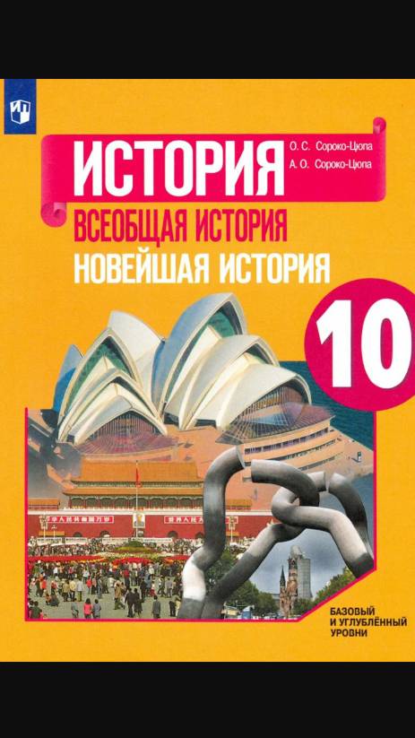 Всеоб. История 10кл. §10 Борьба с Фашизмом. Франция, Испания, Австрия смотреть онлайн