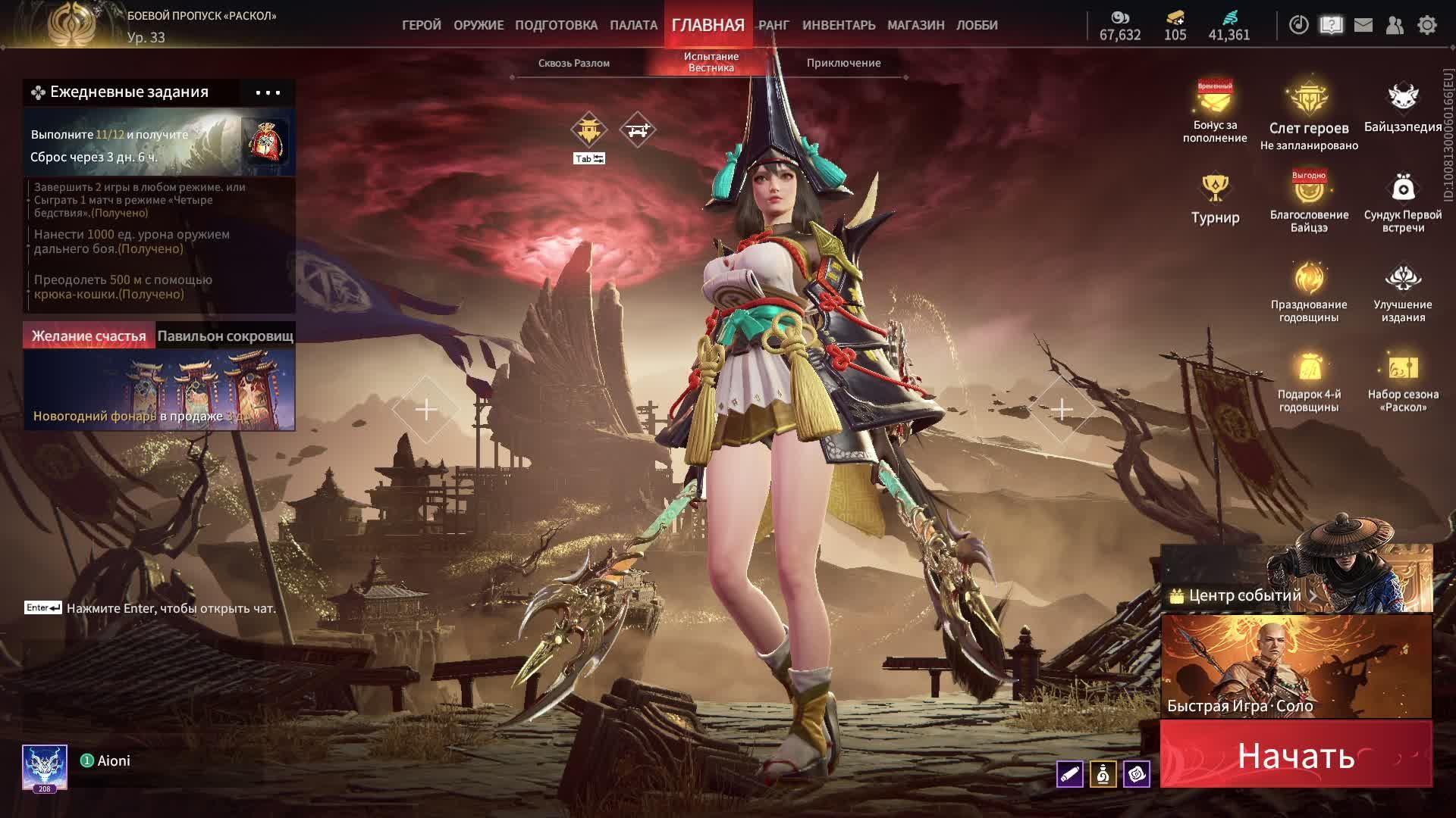 Naraka: обновление ч.74 Йото Химэ. Подписывайтесь с меня взаимная подписка. Всем добра.