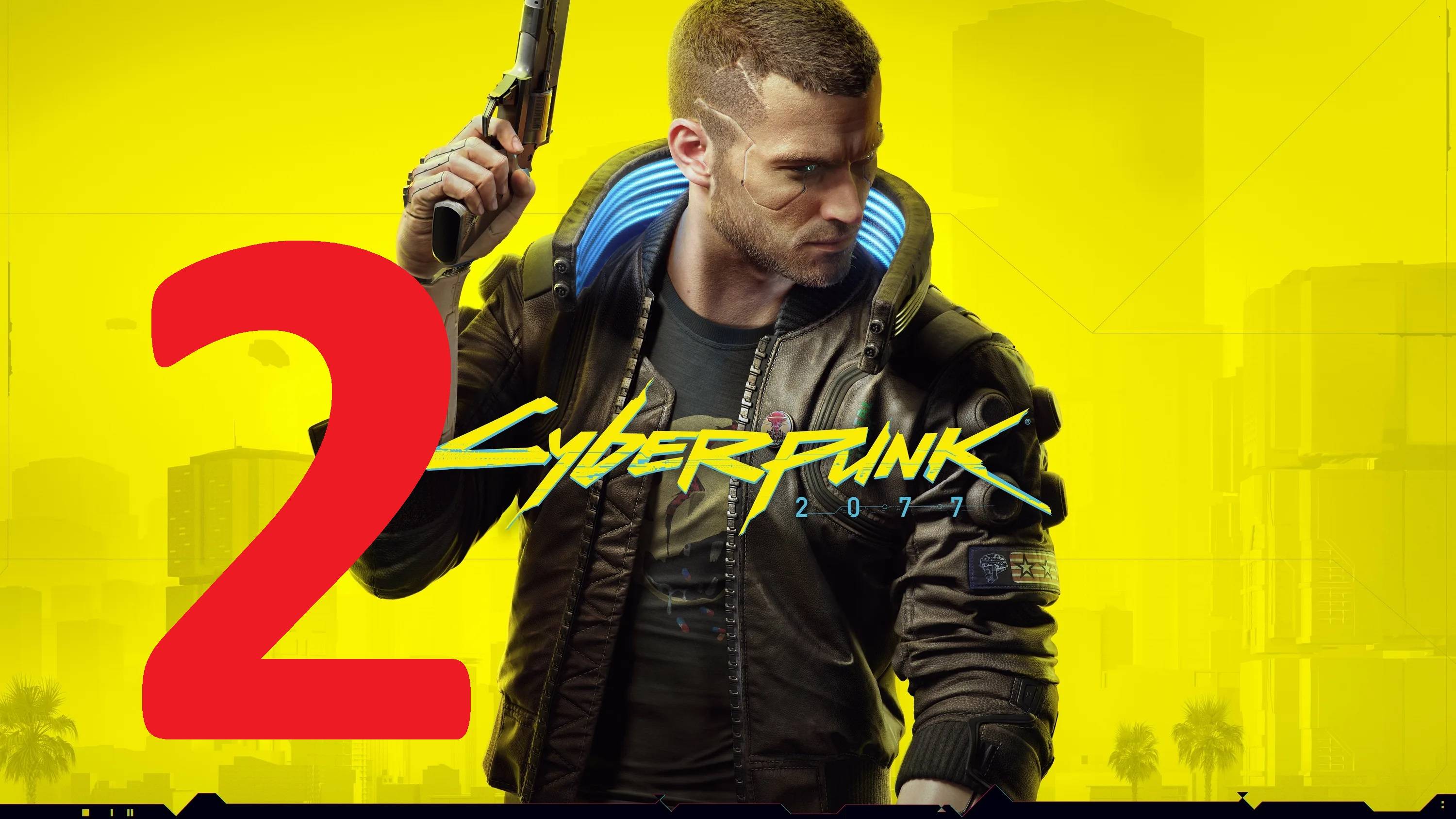 2#"Cyberpunk 2077"///очень сложный