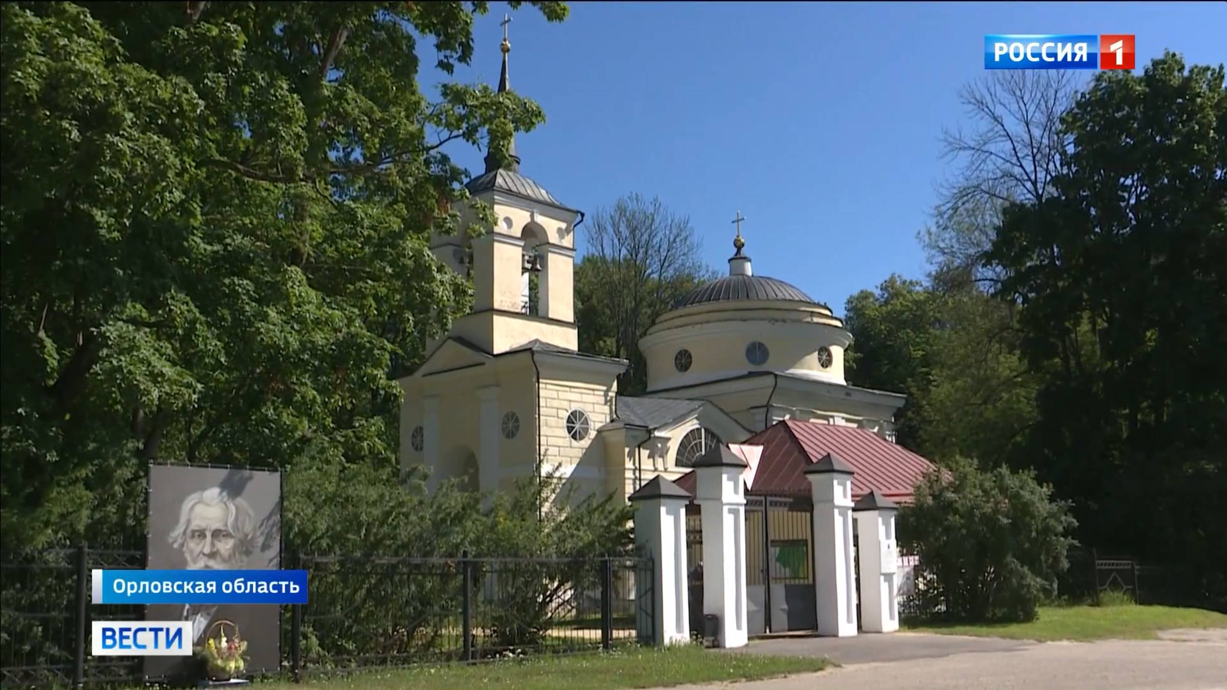 Геннадий Зюганов посетил музей-заповедник «Спасское-Лутовиново» смотреть онлайн