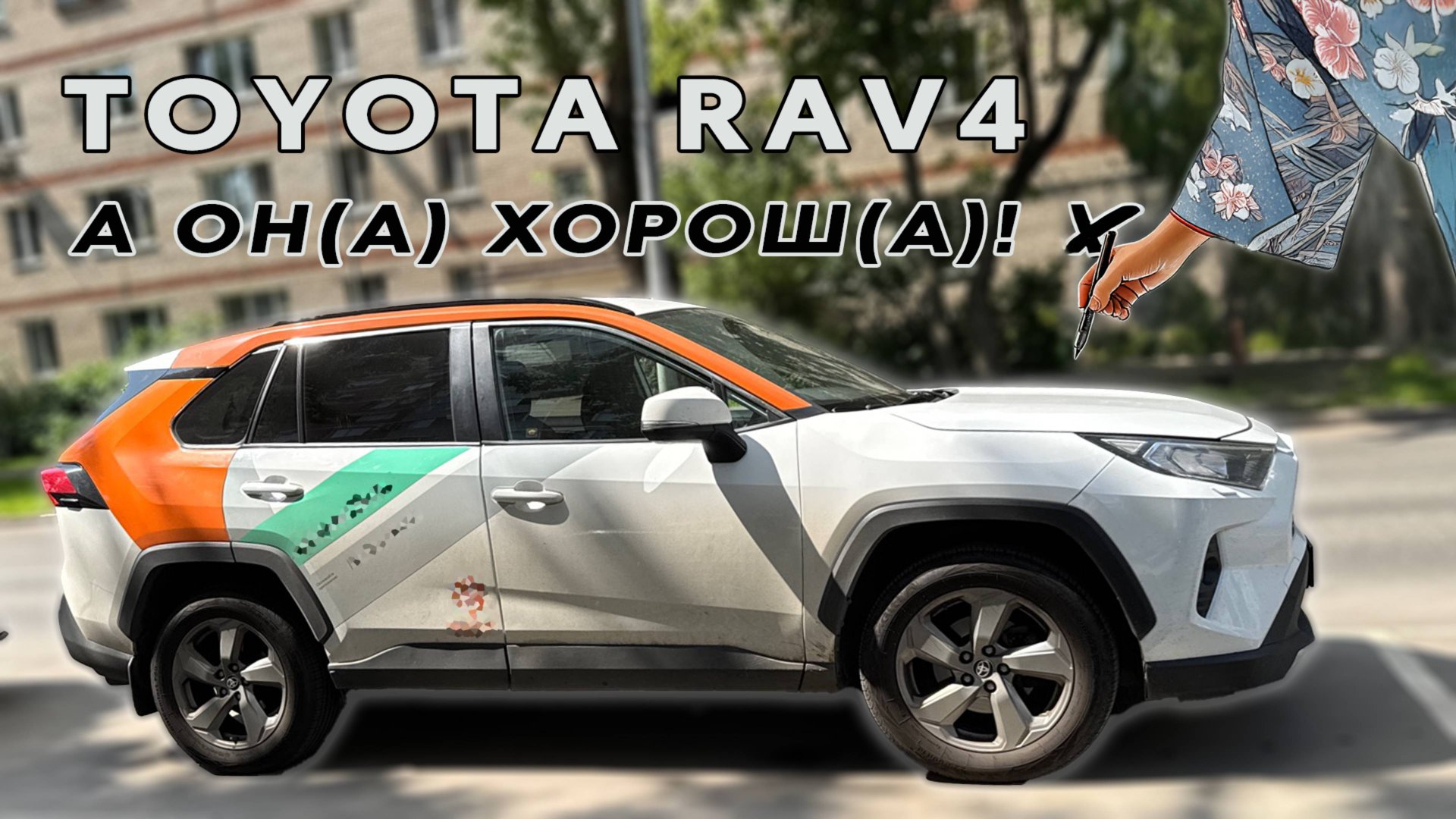 Ещё одна поездка на TOYOTA RAV4 — стабильность? смотреть онлайн