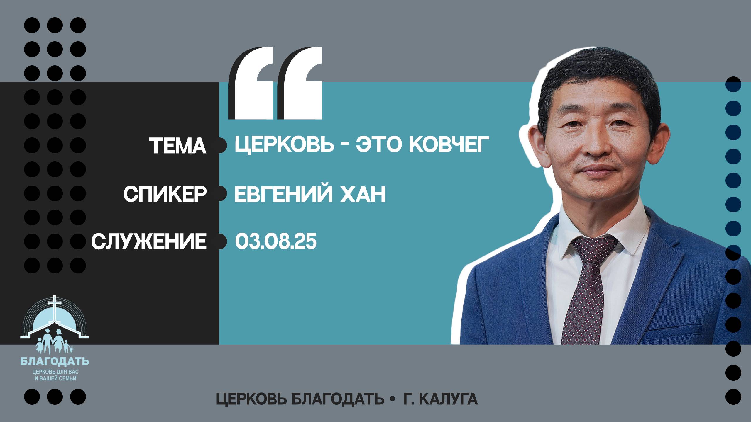 Евгений Хан: Церковь – это ковчег смотреть онлайн
