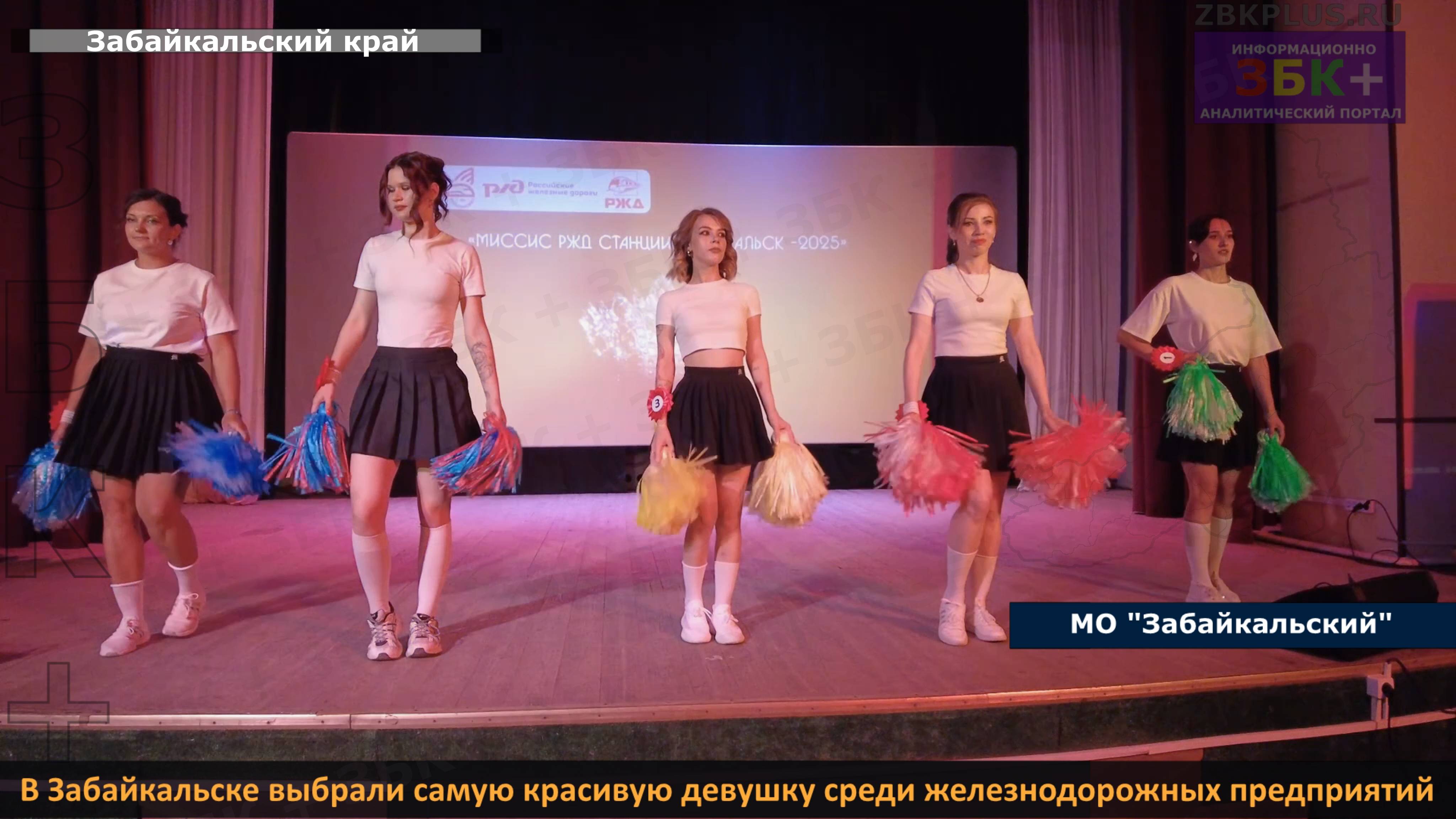 ЗБК + В Забайкальске выбрали самую красивую девушку среди железнодорожных предприятий смотреть онлайн