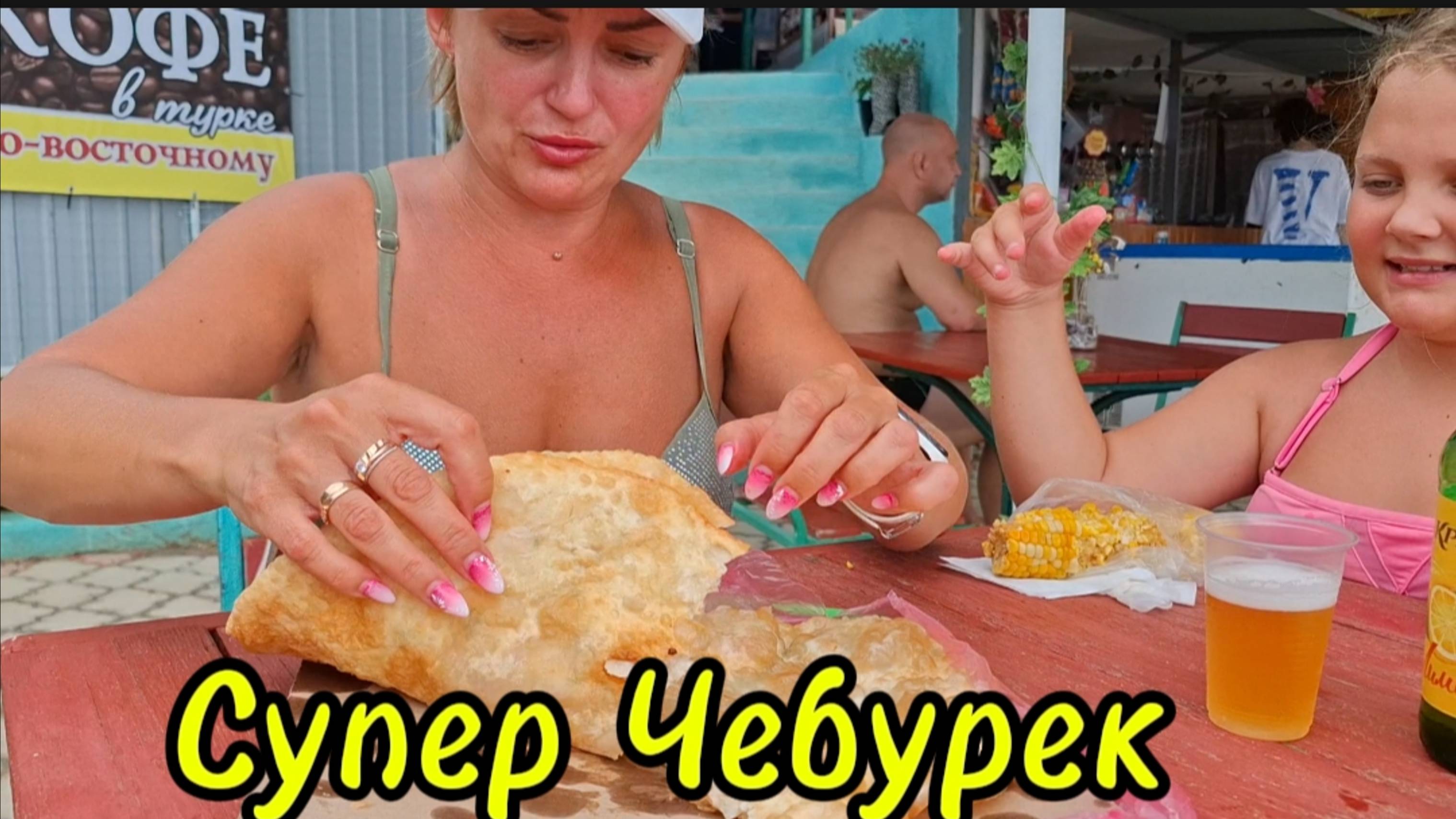 ЧЕБУРЕК на Бора-Бора Коктебель! Стоит ли своих 350 рублей? Обзор супер-большого чебурека в Крыму смотреть онлайн